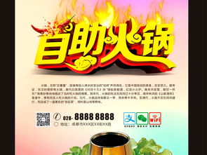 火鍋盛宴，舌尖至味——專業(yè)餐飲海報與會展服務(wù)